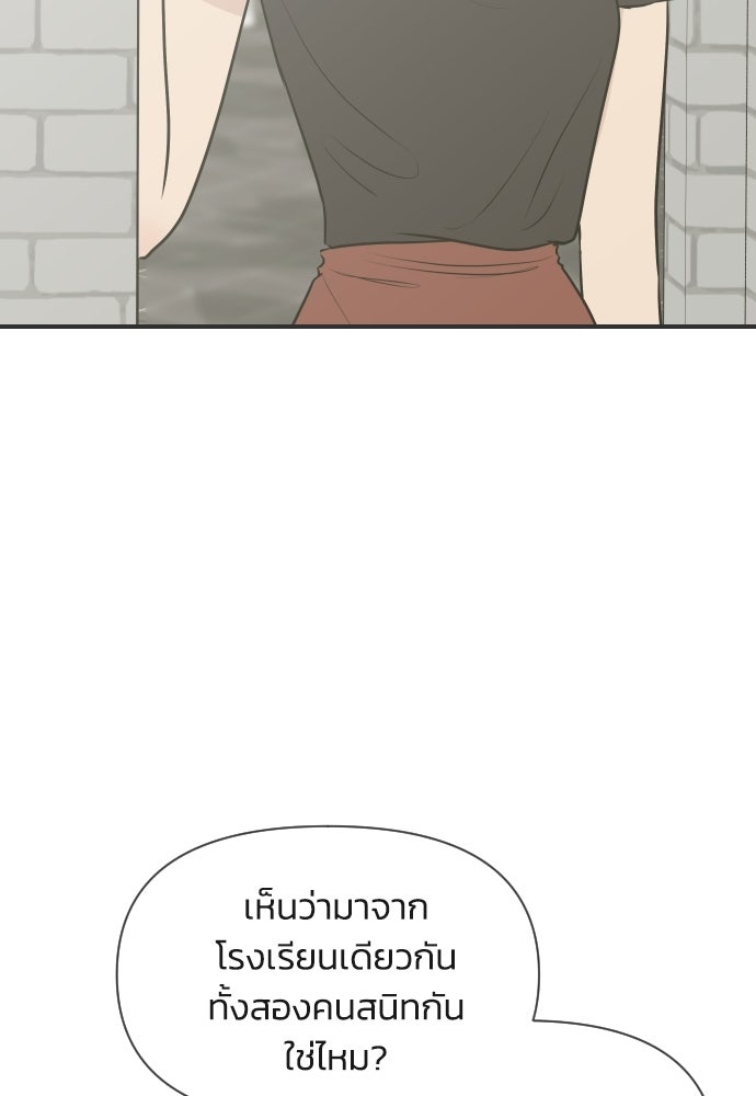 วิวาห์ลับฉบับฉุกเฉิน - หน้า 73