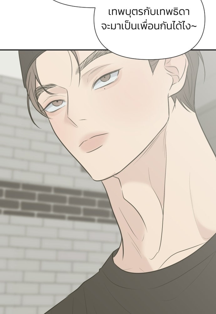 วิวาห์ลับฉบับฉุกเฉิน - หน้า 74