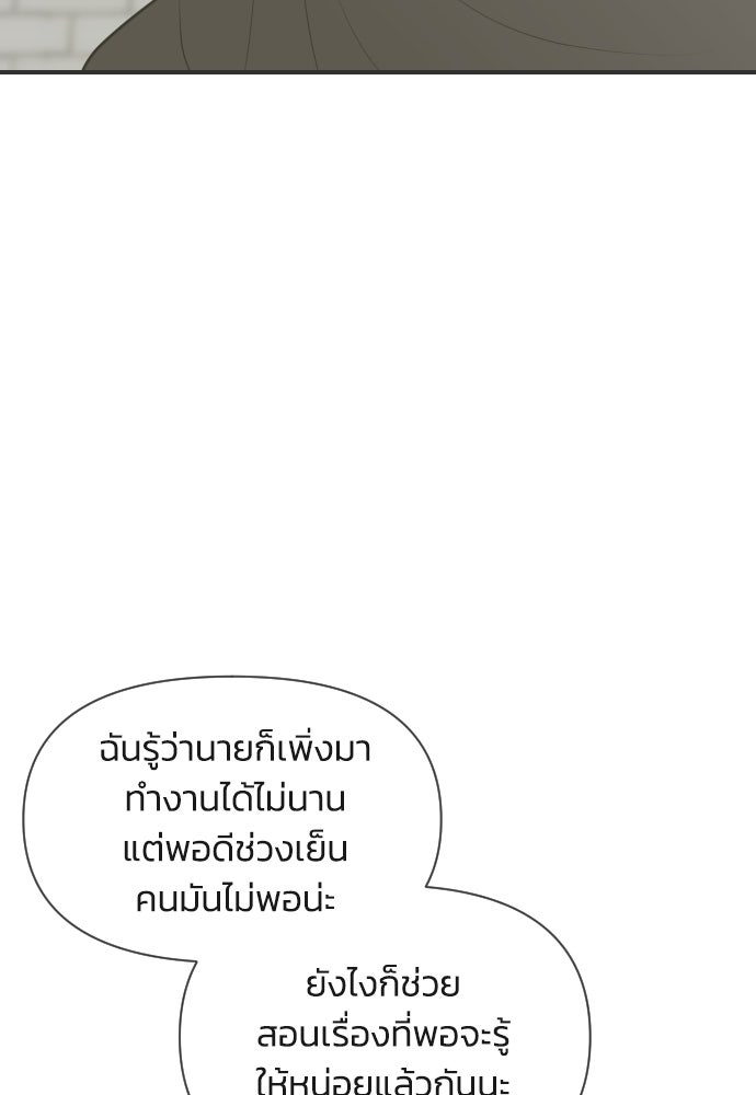 วิวาห์ลับฉบับฉุกเฉิน - หน้า 75