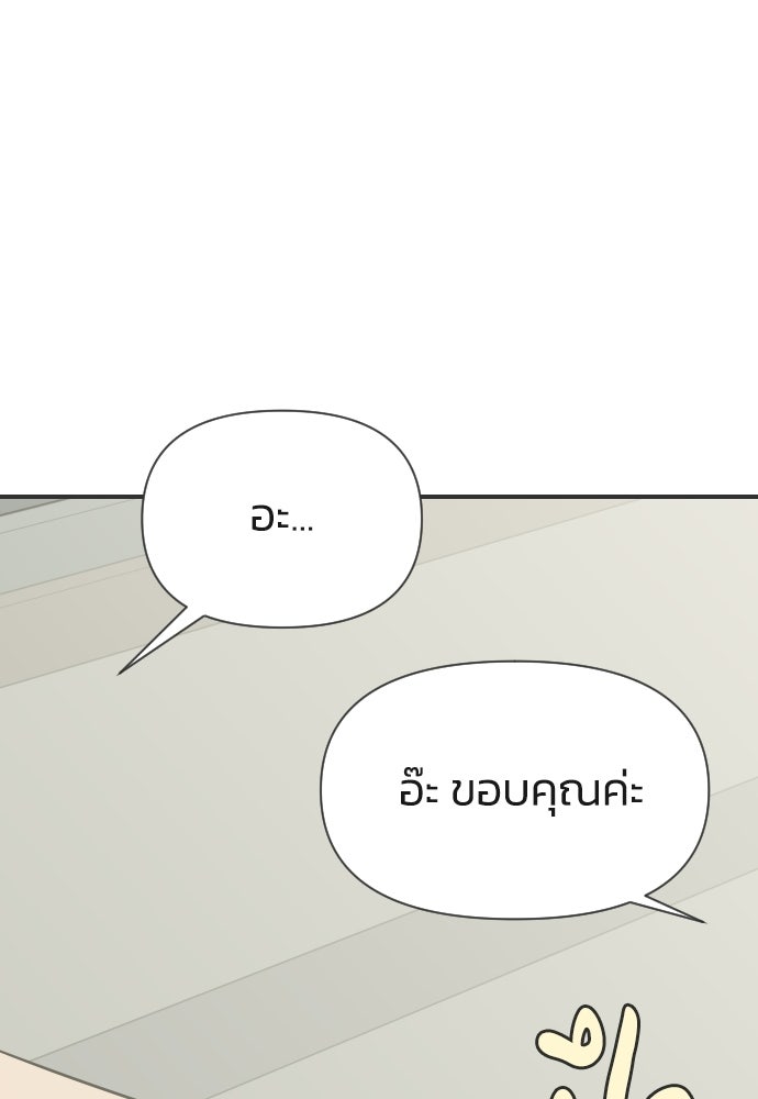 วิวาห์ลับฉบับฉุกเฉิน - หน้า 78