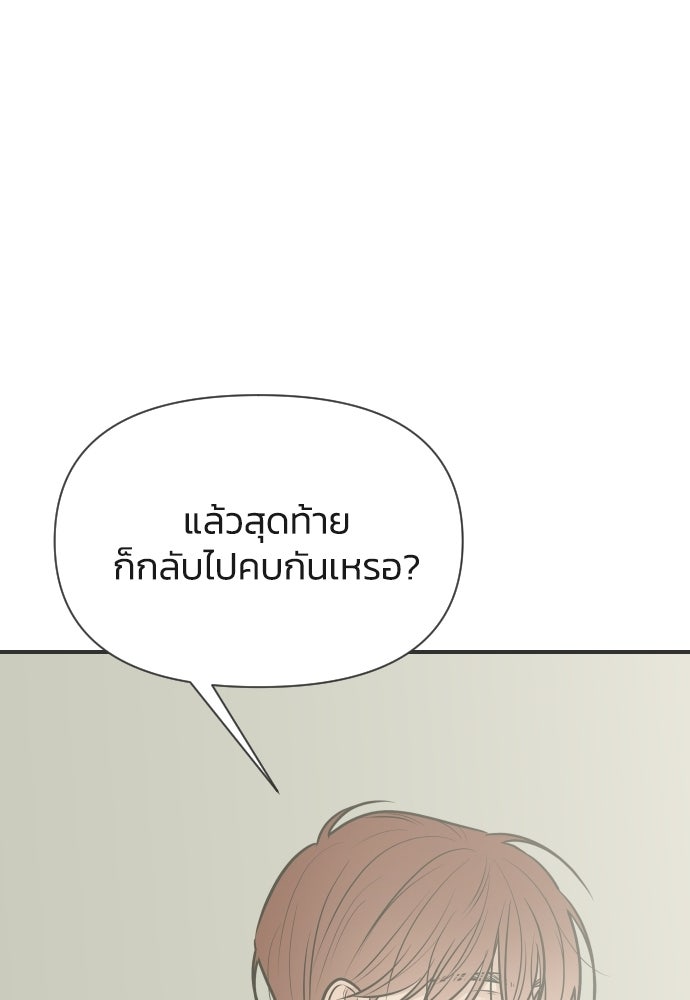 วิวาห์ลับฉบับฉุกเฉิน - หน้า 80