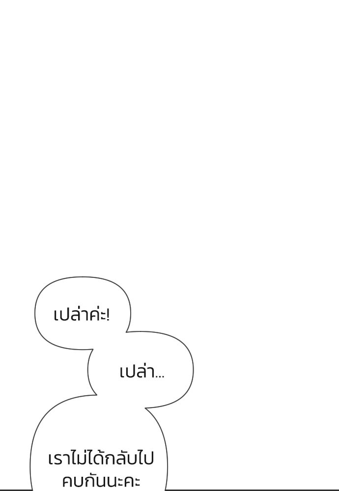 วิวาห์ลับฉบับฉุกเฉิน - หน้า 82