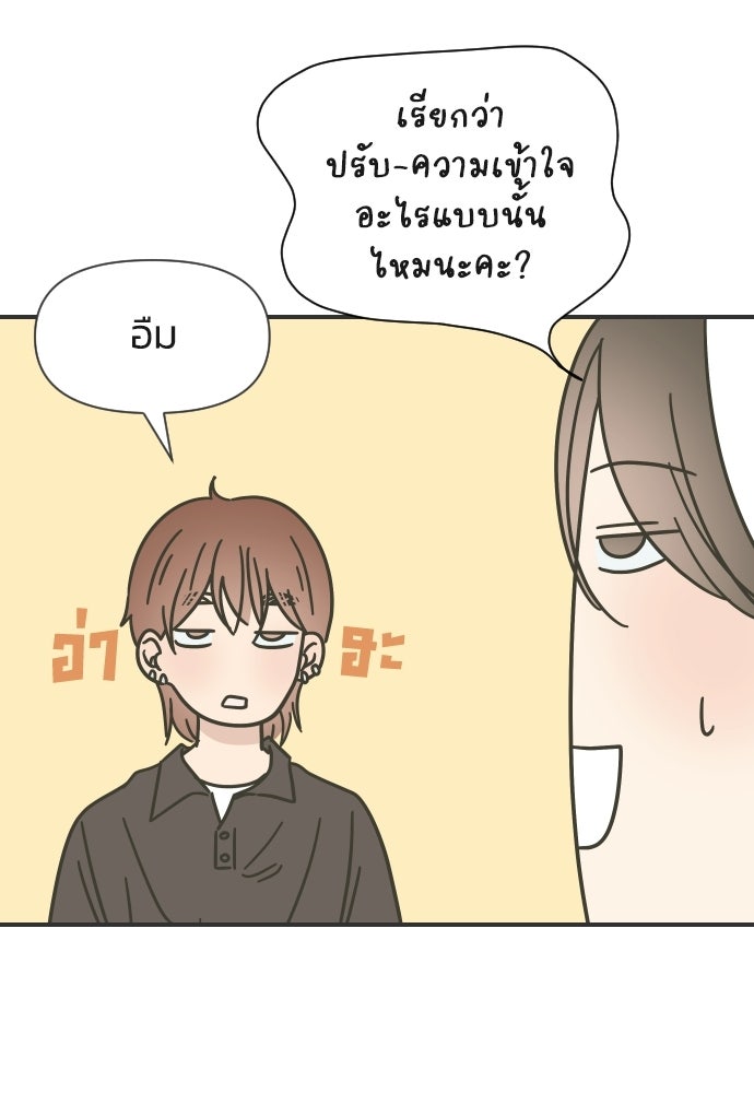 วิวาห์ลับฉบับฉุกเฉิน - หน้า 85
