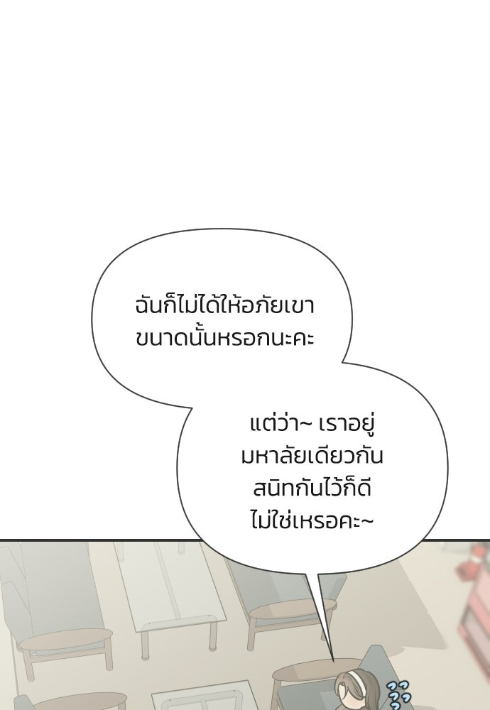 วิวาห์ลับฉบับฉุกเฉิน - หน้า 86