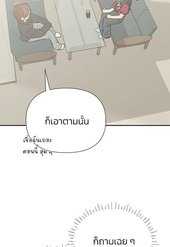 วิวาห์ลับฉบับฉุกเฉิน - หน้า 87