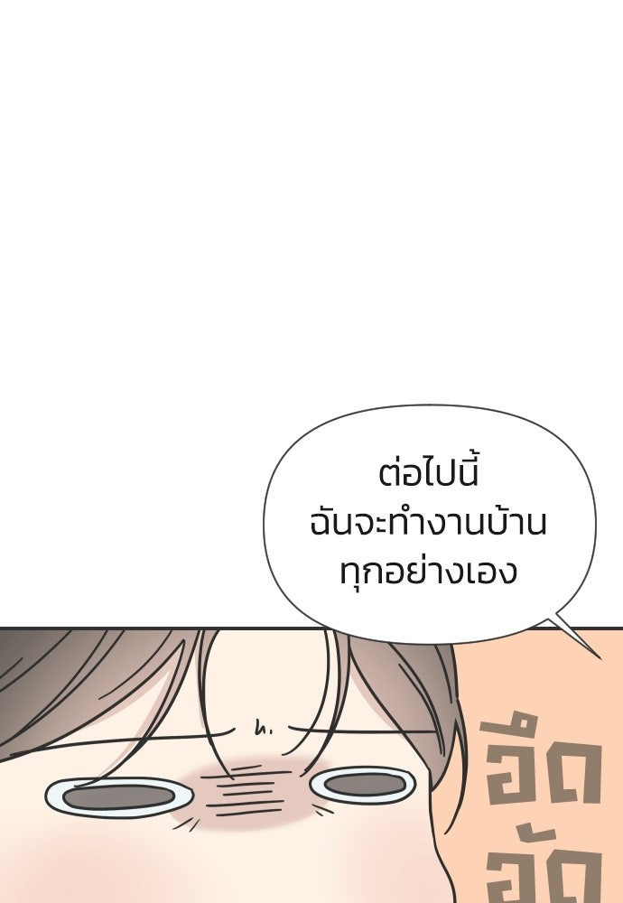 วิวาห์ลับฉบับฉุกเฉิน - หน้า 9