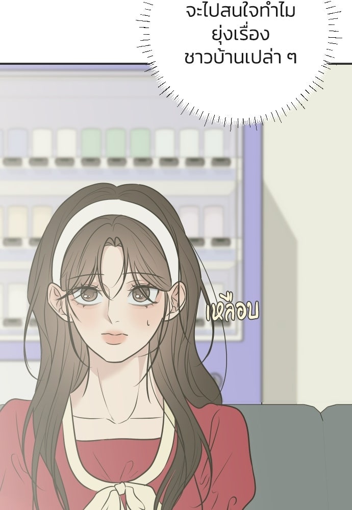 วิวาห์ลับฉบับฉุกเฉิน - หน้า 90