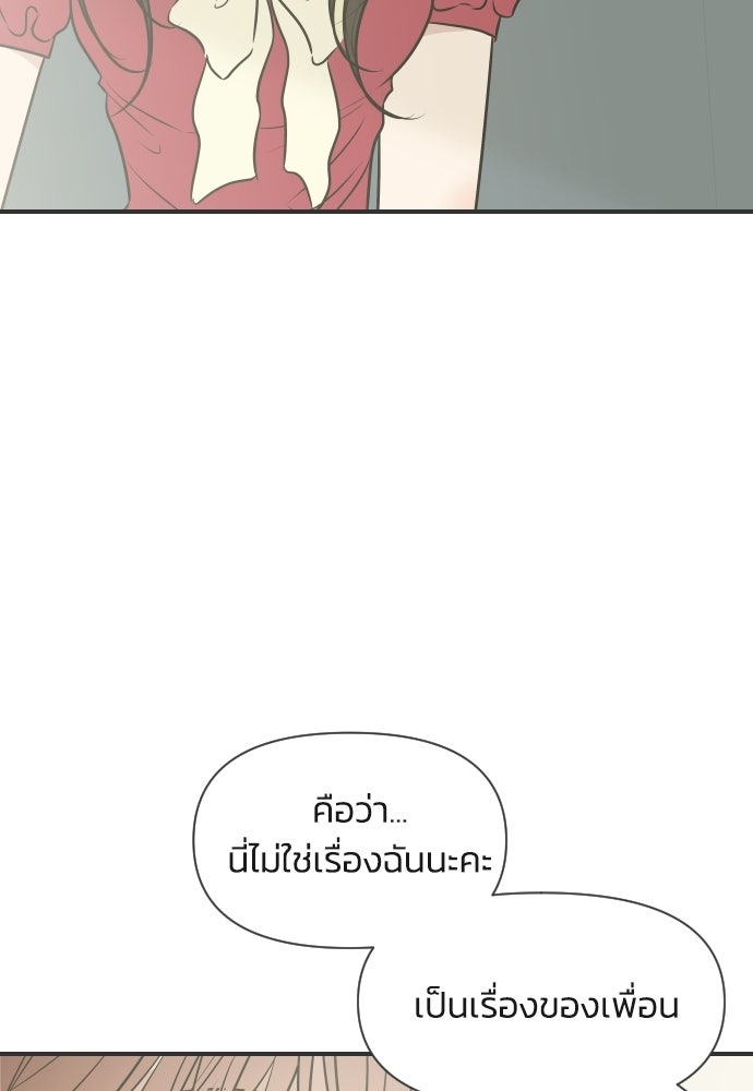 วิวาห์ลับฉบับฉุกเฉิน - หน้า 91