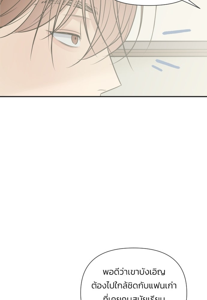 วิวาห์ลับฉบับฉุกเฉิน - หน้า 92