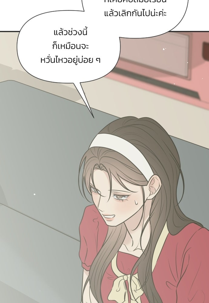วิวาห์ลับฉบับฉุกเฉิน - หน้า 93