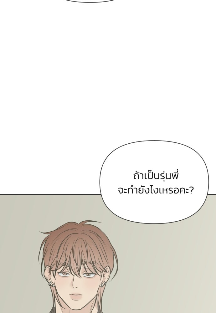 วิวาห์ลับฉบับฉุกเฉิน - หน้า 95