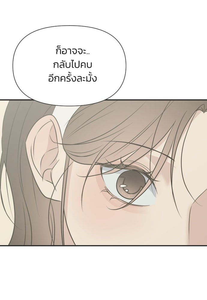 วิวาห์ลับฉบับฉุกเฉิน - หน้า 97