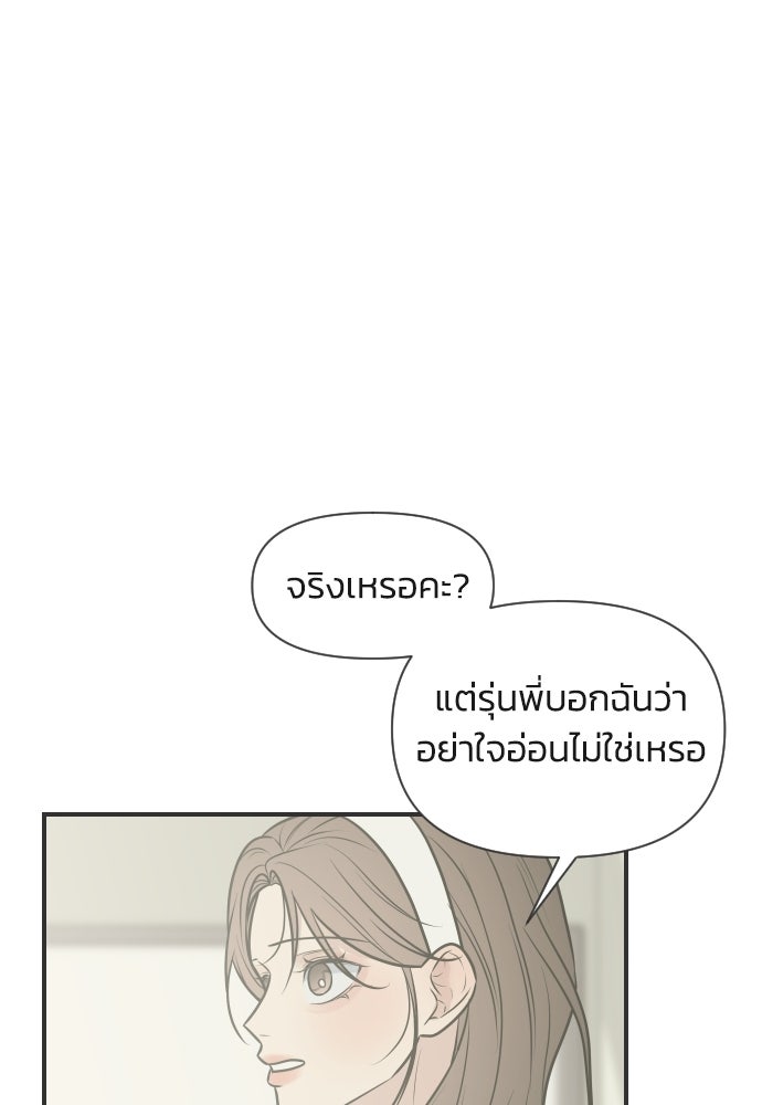 วิวาห์ลับฉบับฉุกเฉิน - หน้า 98