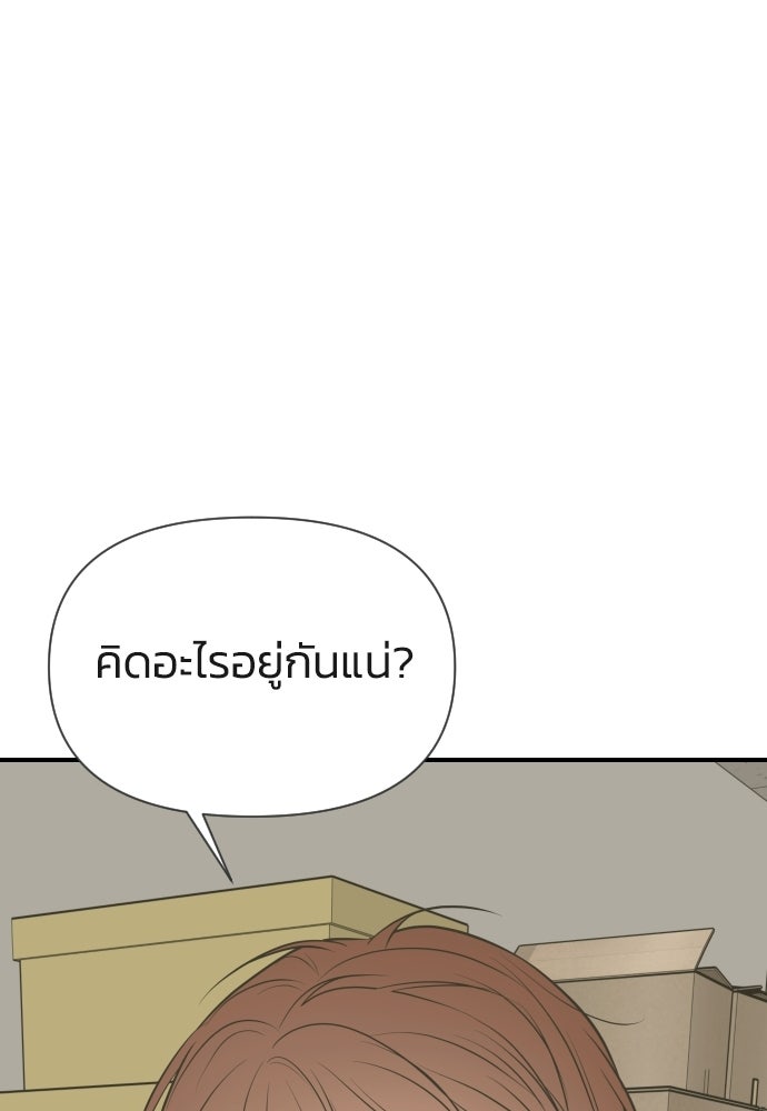วิวาห์ลับฉบับฉุกเฉิน - หน้า 104