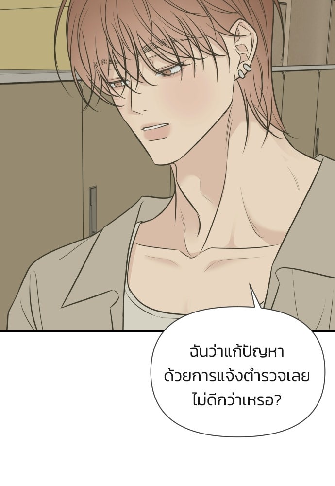 วิวาห์ลับฉบับฉุกเฉิน - หน้า 105