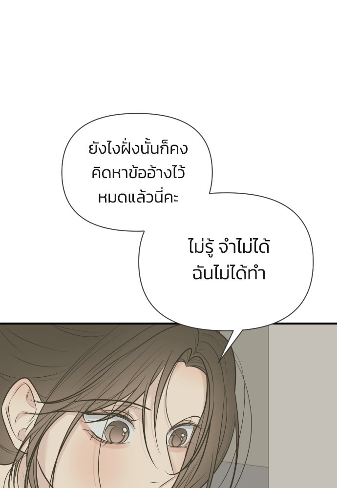 วิวาห์ลับฉบับฉุกเฉิน - หน้า 106