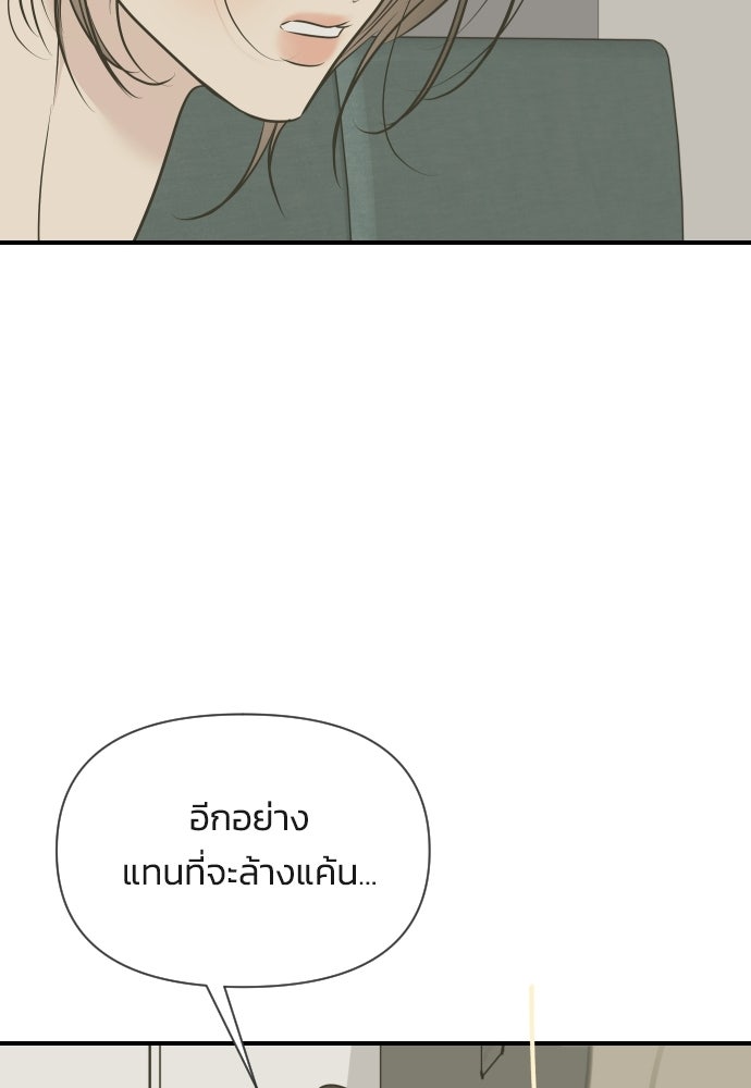 วิวาห์ลับฉบับฉุกเฉิน - หน้า 107