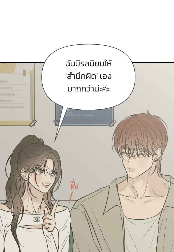 วิวาห์ลับฉบับฉุกเฉิน - หน้า 109
