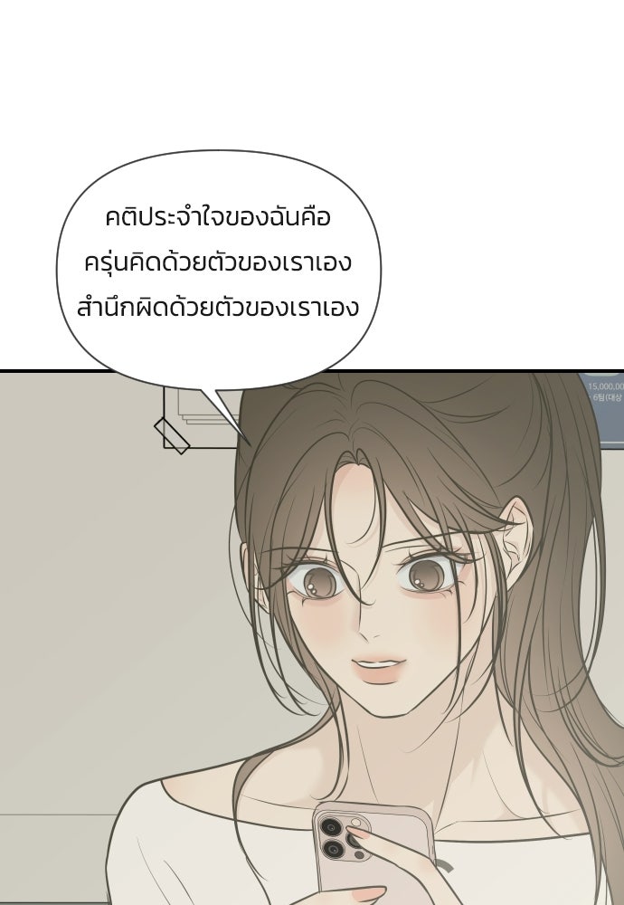 วิวาห์ลับฉบับฉุกเฉิน - หน้า 111