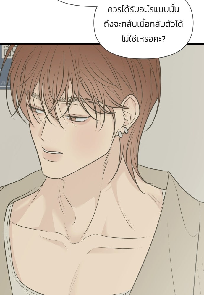 วิวาห์ลับฉบับฉุกเฉิน - หน้า 113