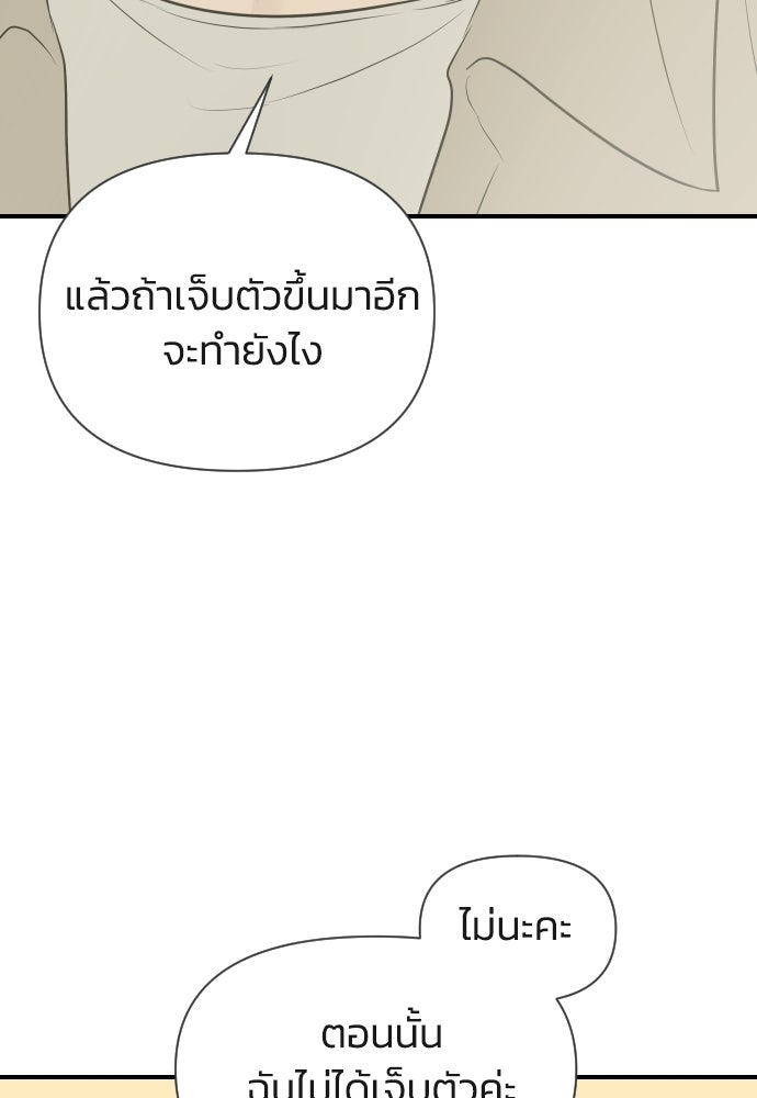 วิวาห์ลับฉบับฉุกเฉิน - หน้า 114