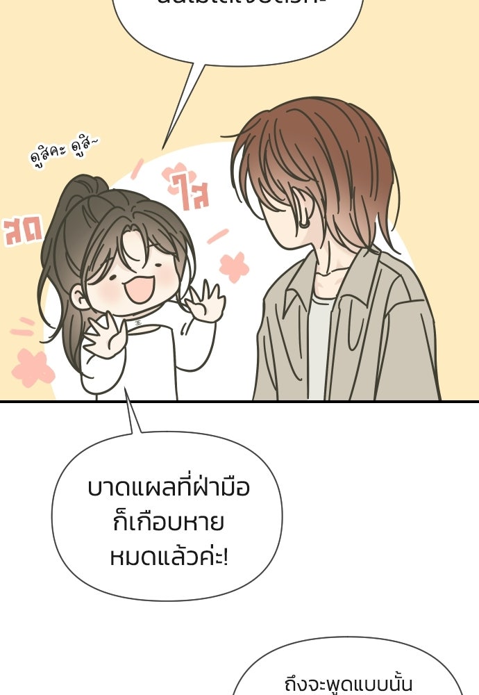 วิวาห์ลับฉบับฉุกเฉิน - หน้า 115