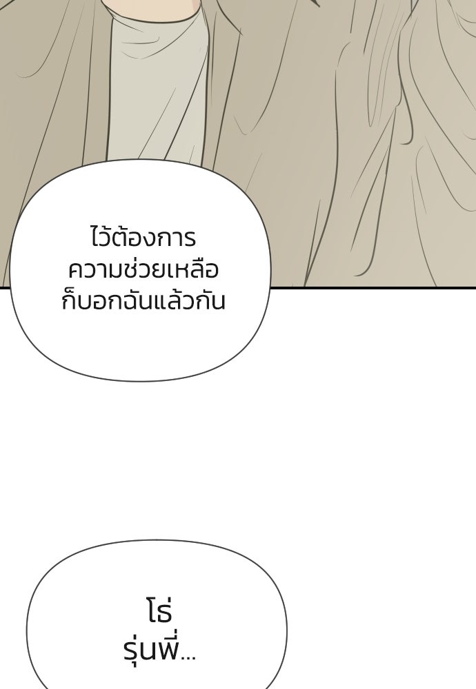 วิวาห์ลับฉบับฉุกเฉิน - หน้า 117