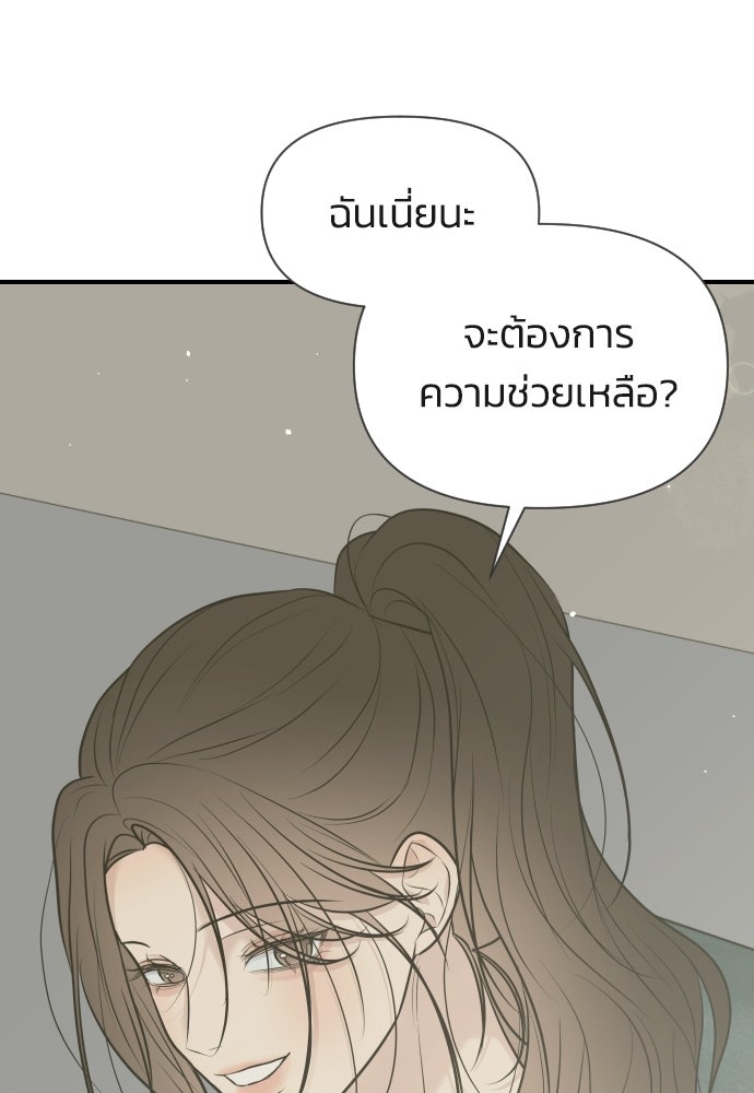 วิวาห์ลับฉบับฉุกเฉิน - หน้า 119