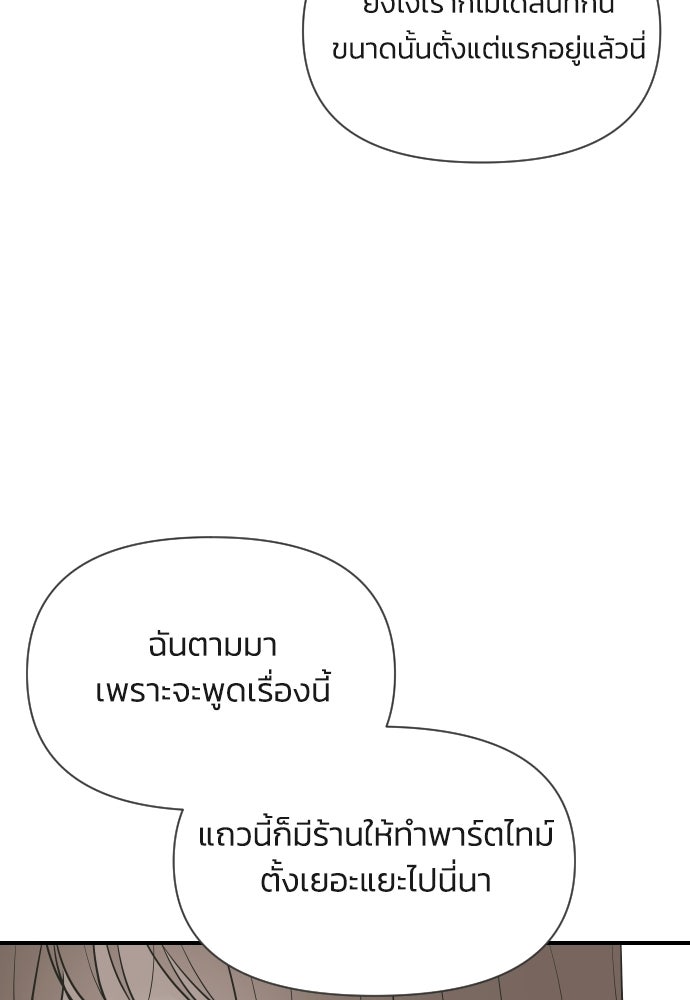 วิวาห์ลับฉบับฉุกเฉิน - หน้า 32
