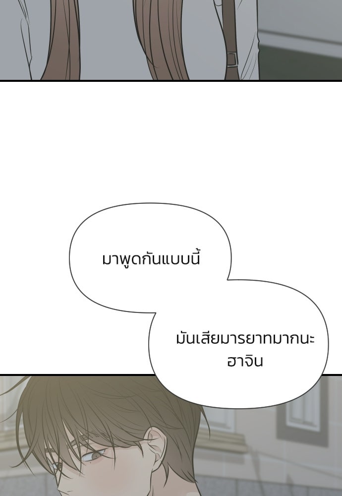 วิวาห์ลับฉบับฉุกเฉิน - หน้า 37