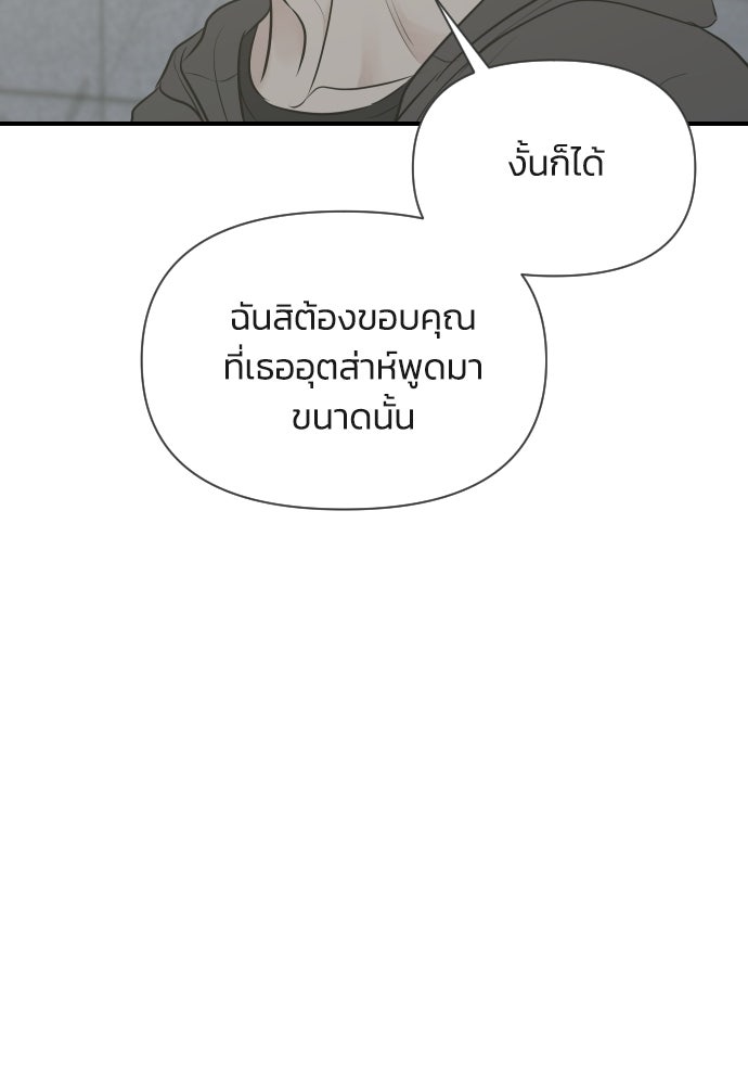 วิวาห์ลับฉบับฉุกเฉิน - หน้า 39