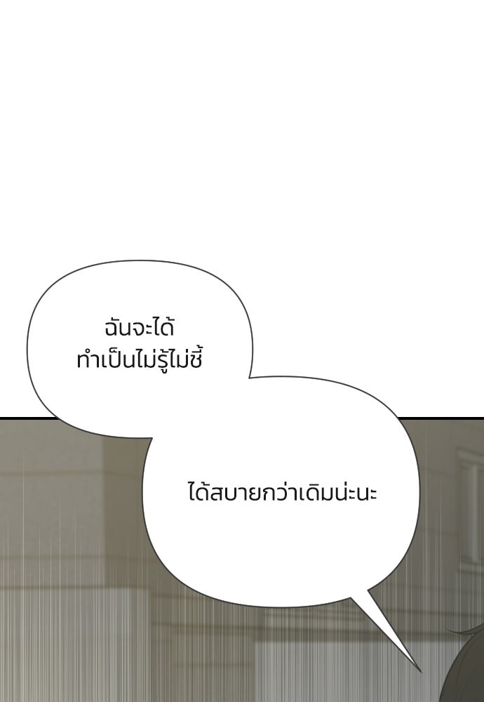 วิวาห์ลับฉบับฉุกเฉิน - หน้า 40