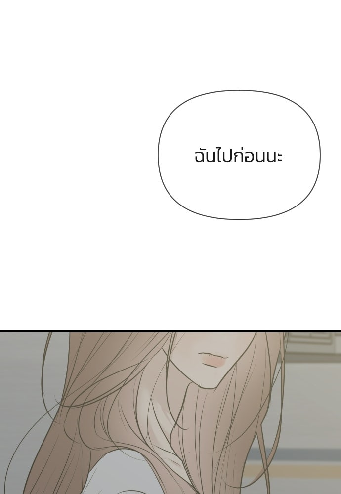 วิวาห์ลับฉบับฉุกเฉิน - หน้า 44