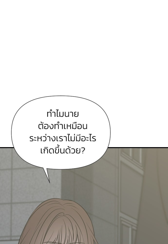 วิวาห์ลับฉบับฉุกเฉิน - หน้า 47