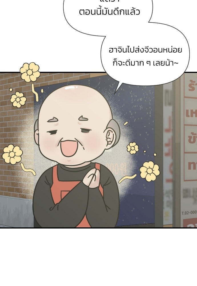 วิวาห์ลับฉบับฉุกเฉิน - หน้า 6