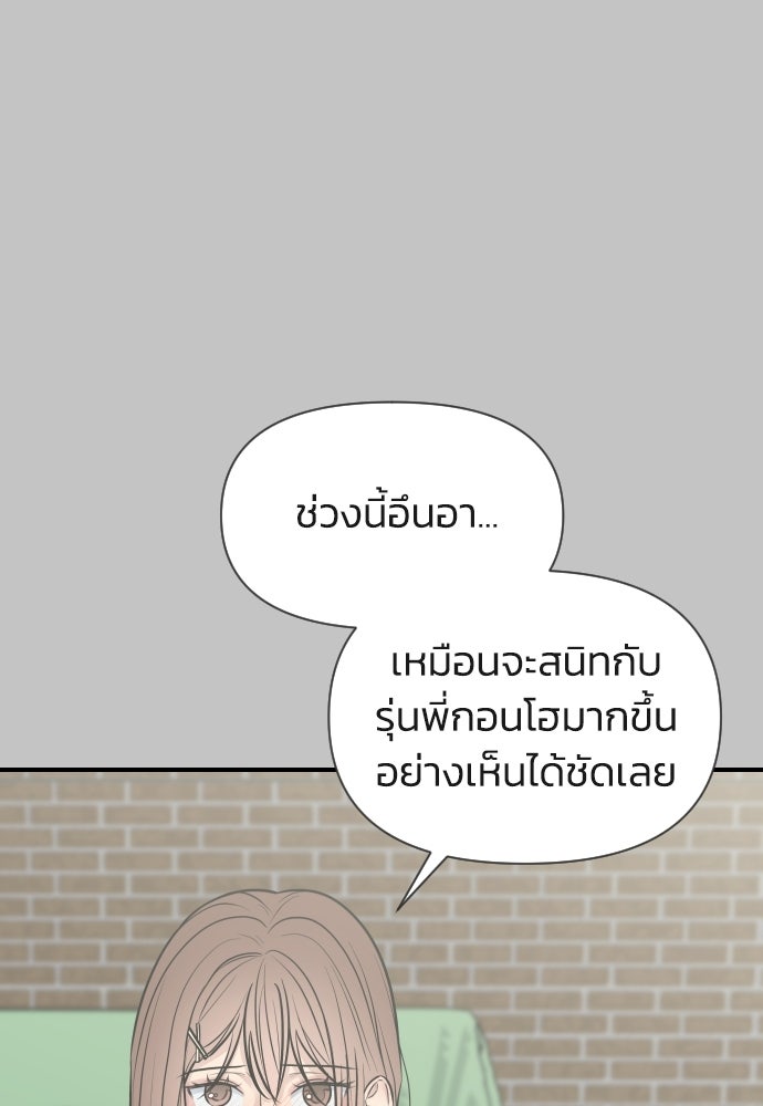 วิวาห์ลับฉบับฉุกเฉิน - หน้า 62