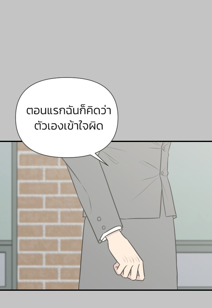 วิวาห์ลับฉบับฉุกเฉิน - หน้า 64