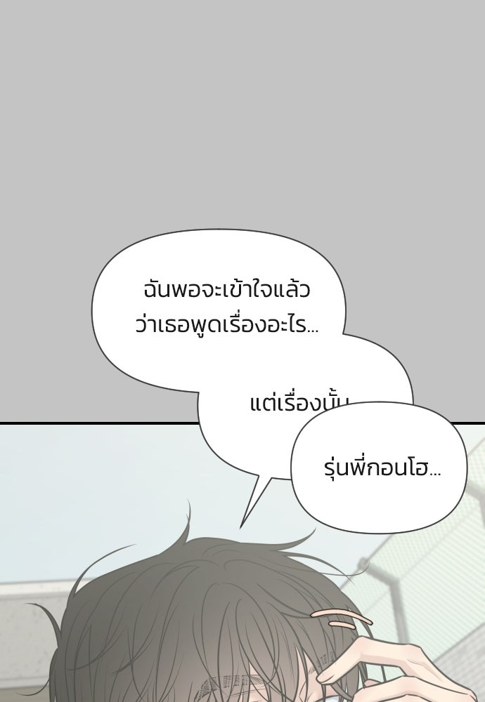 วิวาห์ลับฉบับฉุกเฉิน - หน้า 67