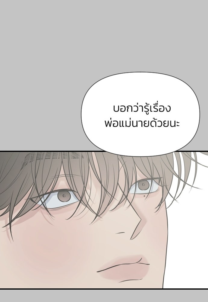 วิวาห์ลับฉบับฉุกเฉิน - หน้า 69