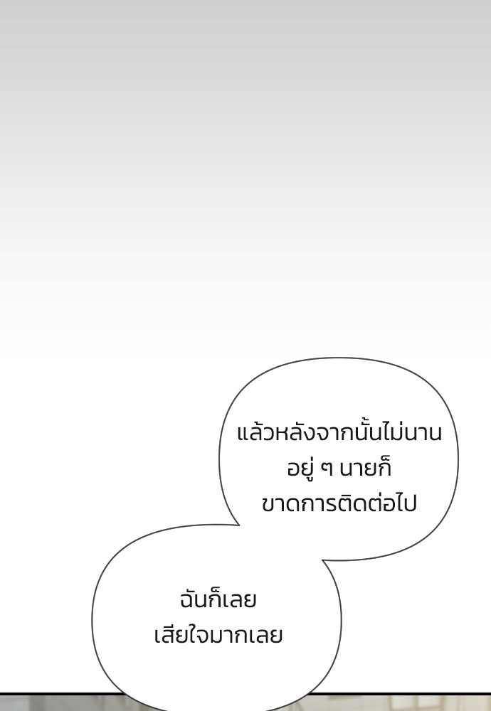 วิวาห์ลับฉบับฉุกเฉิน - หน้า 79