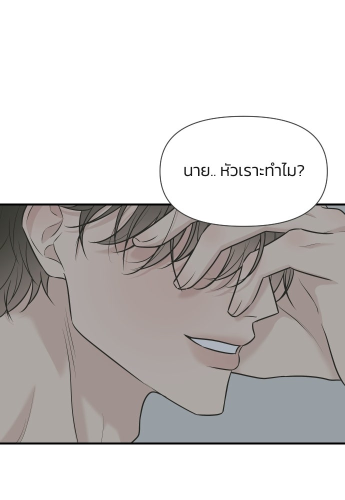 วิวาห์ลับฉบับฉุกเฉิน - หน้า 84