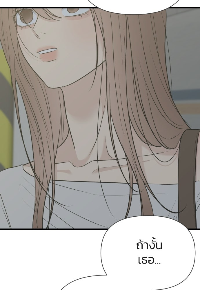 วิวาห์ลับฉบับฉุกเฉิน - หน้า 87