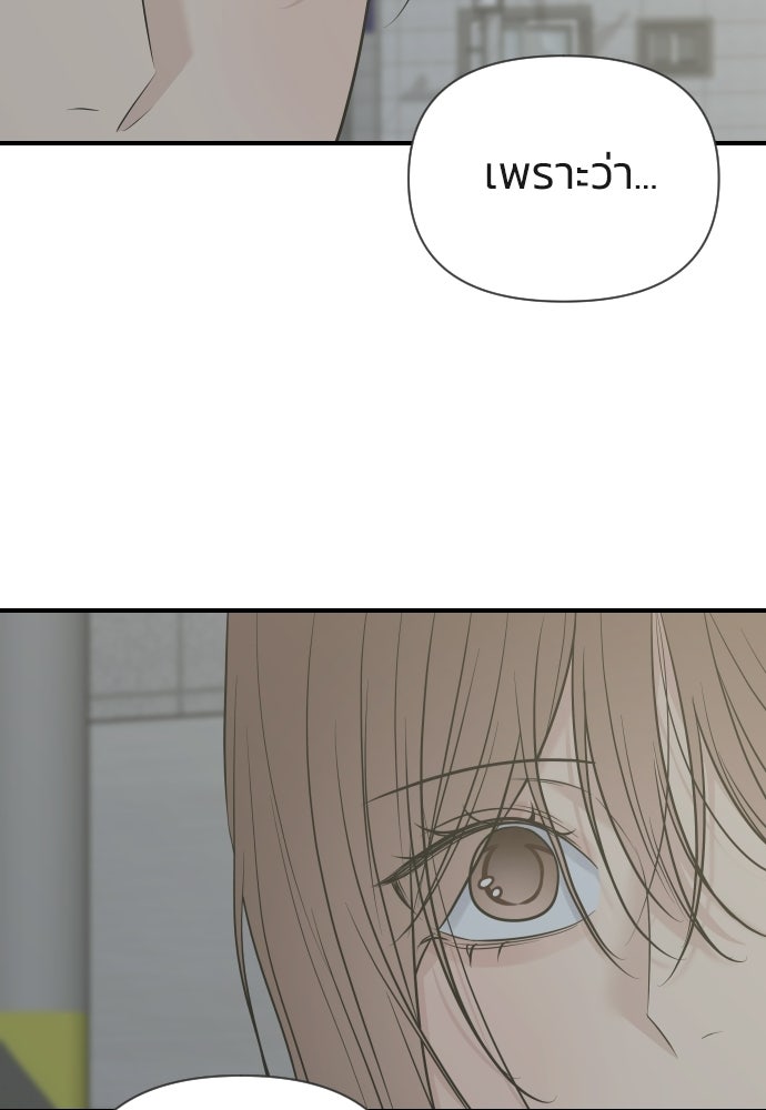 วิวาห์ลับฉบับฉุกเฉิน - หน้า 89