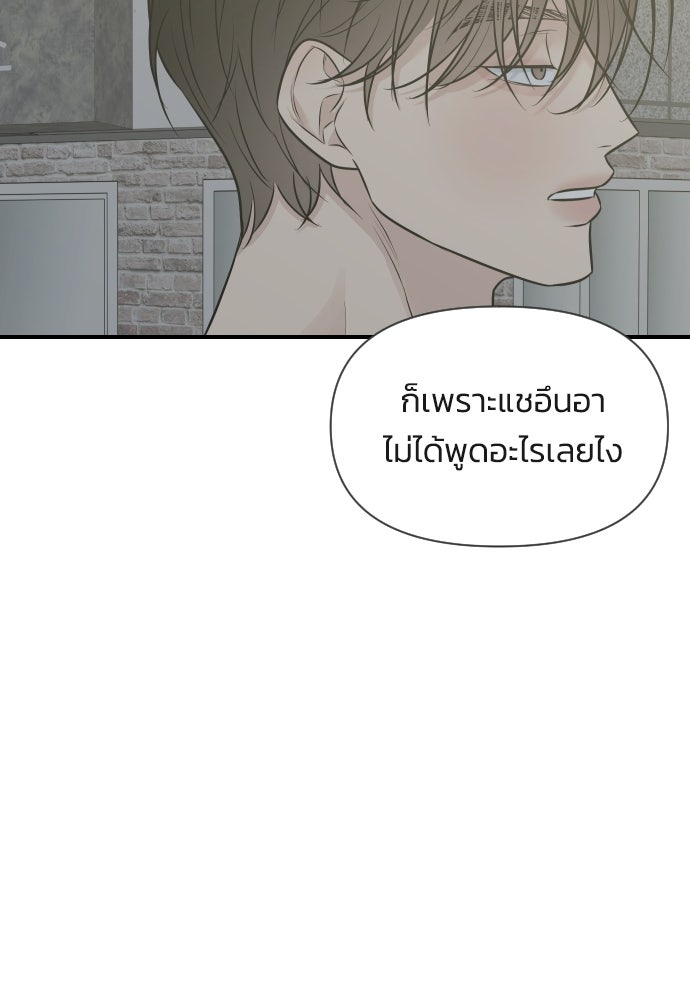 วิวาห์ลับฉบับฉุกเฉิน - หน้า 93