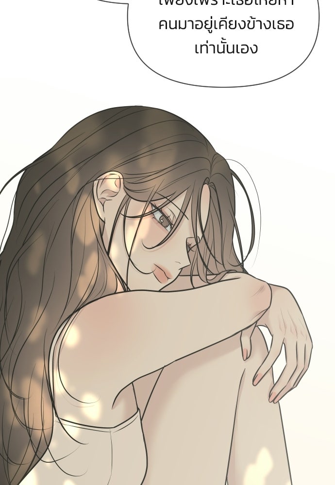 วิวาห์ลับฉบับฉุกเฉิน - หน้า 96