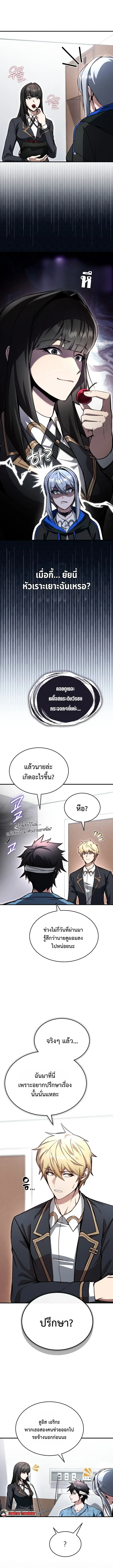 The Regressor Makes Everything ผู้หวนคืนผู้สร้างทุกสรรพสิ่ง - หน้า 2