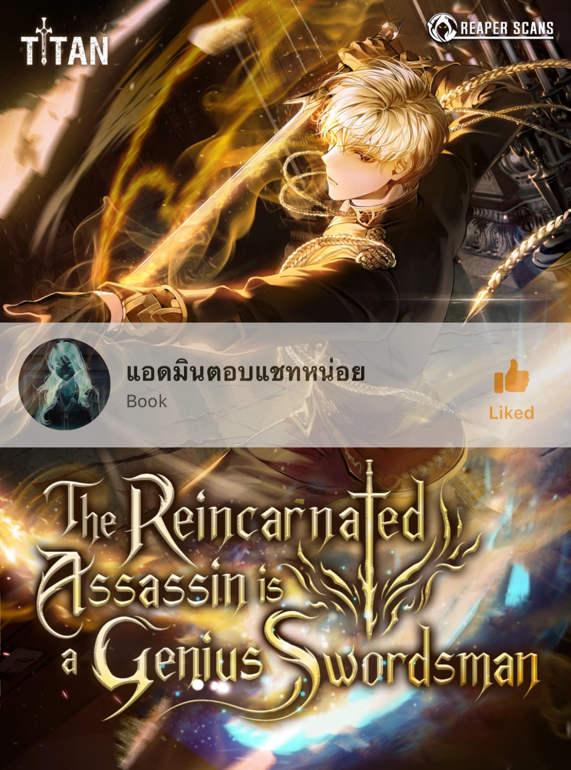 The Reincarnated Assassin Is a Swordmaster - หน้า 1