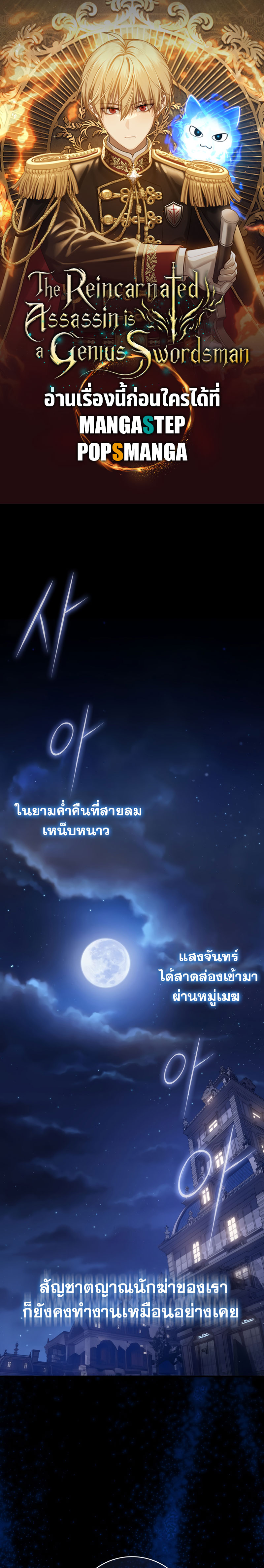 The Reincarnated Assassin Is a Swordmaster - หน้า 1