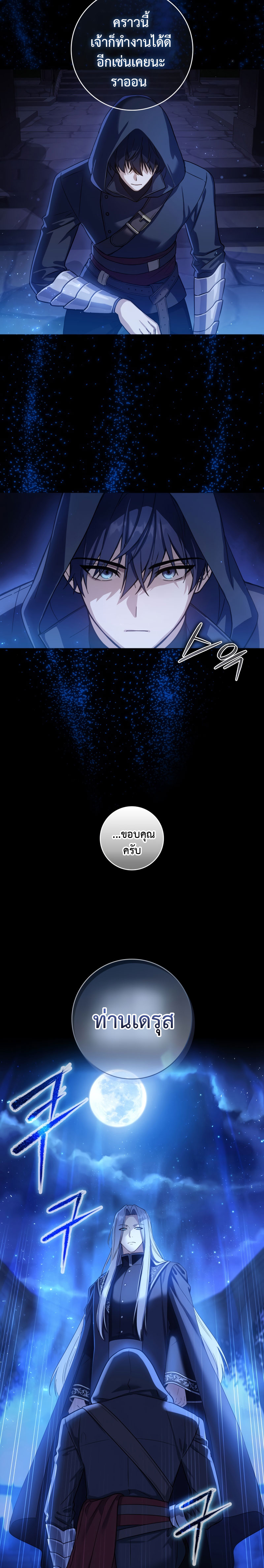 The Reincarnated Assassin Is a Swordmaster - หน้า 2