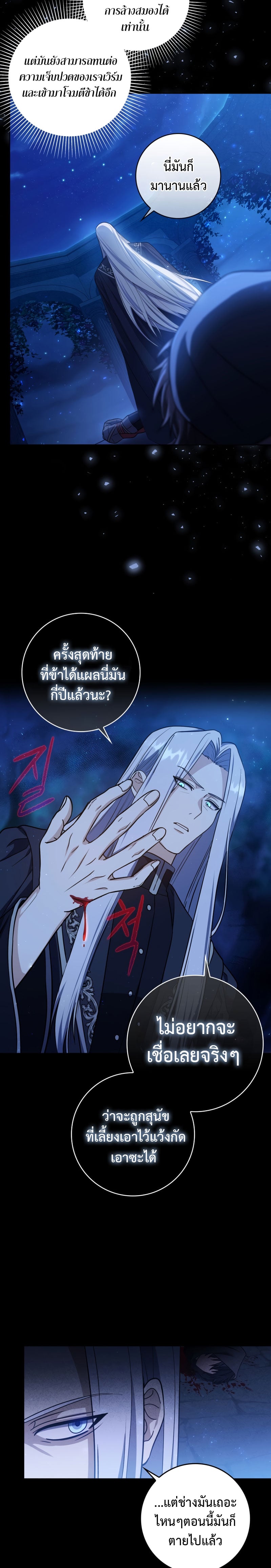 The Reincarnated Assassin Is a Swordmaster - หน้า 23